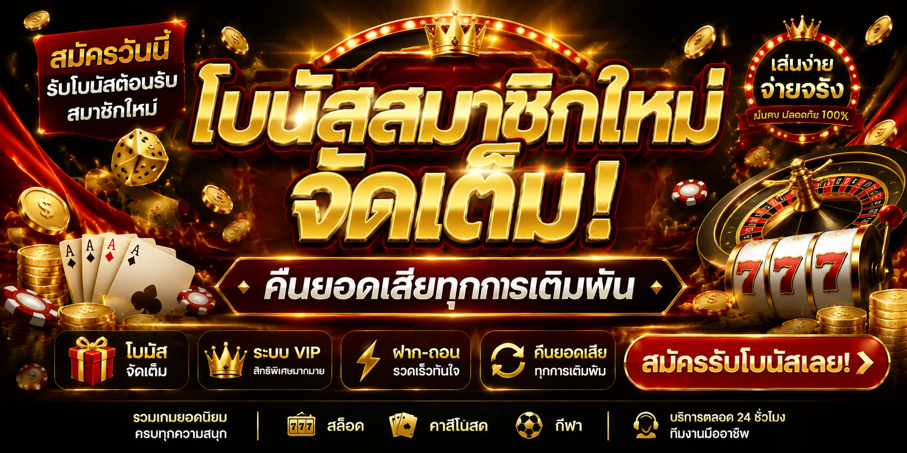 โปรโมชั่น RIGA888 เครดิตฟรี โบนัสสมาชิกใหม่และเก่า